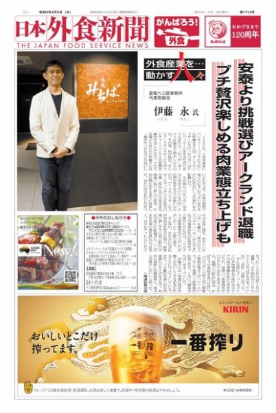 日本外食新聞 2023/4/5号 (発売日2023年04月05日) 表紙