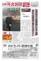 日本外食新聞 2023/4/15号 表紙