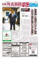 日本外食新聞 2023/4/25号 表紙