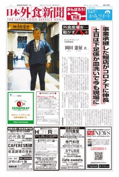 日本外食新聞 2023/4/25号 (発売日2023年04月25日) 表紙