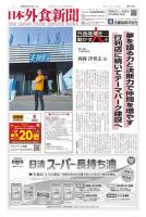 日本外食新聞 2023/5/15号 (発売日2023年05月15日) 表紙