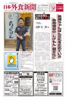 日本外食新聞 2023/5/25号 表紙