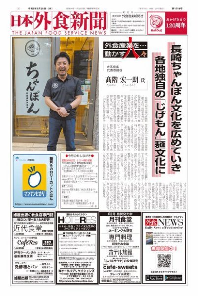 日本外食新聞 2023/5/25号 (発売日2023年05月25日) 表紙