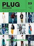PLUG（プラグ） 59号の表紙