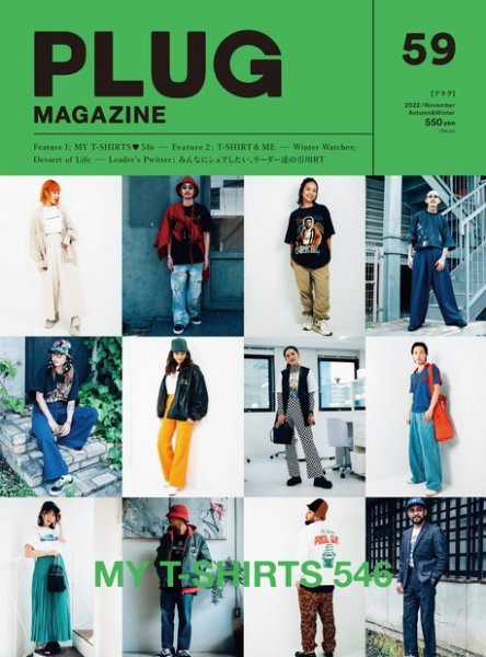 muuuuページ PLUG（プラグ） 59号 (発売日2022年10月20日) | 雑誌/電子書籍/定期
