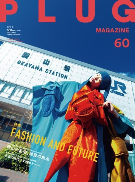 PLUG（プラグ） 60号 (発売日2023年04月20日) | 雑誌/電子書籍/定期