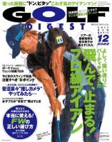 ゴルフダイジェスト 2022年12月号 (発売日2022年10月20日) 表紙