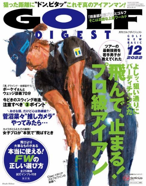ゴルフダイジェスト 2022年12月号 (発売日2022年10月20日) 表紙