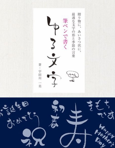 筆ペンで書く ゆる文字 2013年09月10日発売号 表紙