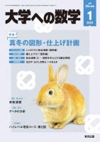 大学への数学 2023年1月号 表紙