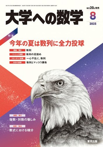 ショッピングモール 大学への数学 1994 3月号 〜 1995 3月号 13冊