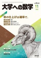 大学への数学のバックナンバー | 雑誌/電子書籍/定期購読の予約はFujisan