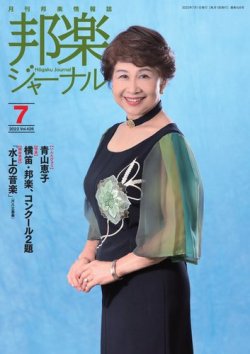 邦楽ジャーナル 426号 (発売日2022年06月27日) 表紙
