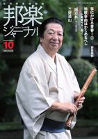 邦楽ジャーナル 429号 (発売日2022年10月01日) 表紙