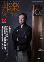 邦楽ジャーナル 431号 表紙