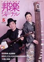 邦楽ジャーナル 表紙