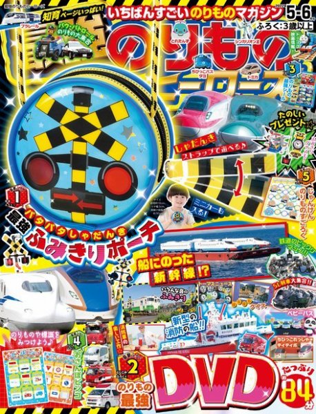 最強のりものヒーローズ 2022年5月号 (発売日2022年04月01日) | 雑誌