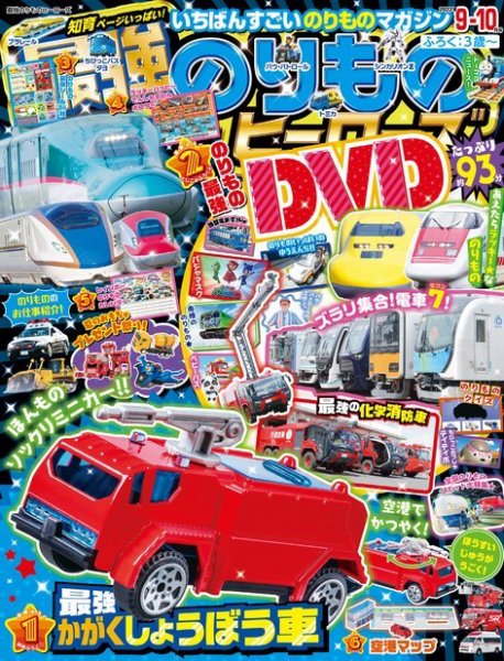最強のりものヒーローズ 2022年08月01日発売号 表紙