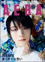 AERA（アエラ） 2022年10/17号 表紙
