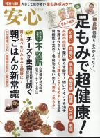 安心 2022年11月号 表紙