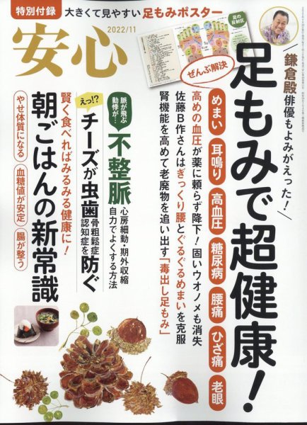 安心 2022年11月号 (発売日2022年09月30日) 表紙