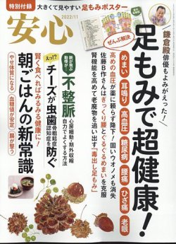安心 2022年11月号 (発売日2022年09月30日) 表紙