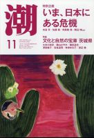 潮 2022年11月号 表紙
