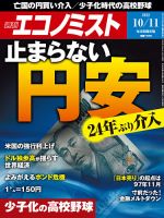 週刊エコノミスト 2022年10/11号 表紙