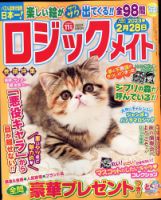 ロジックメイト 2022年11月号 表紙