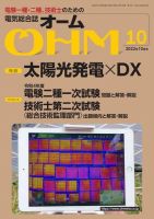OHM（オーム） 2022年10月号 (発売日2022年10月05日) 表紙