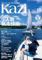 KAZI（舵） 11月号 表紙