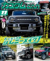 カスタムカー 2022年11月号 表紙