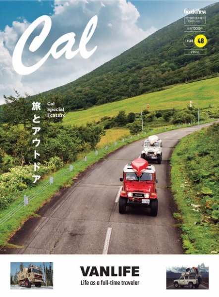 Cal（キャル） vol.48 (発売日2022年09月29日) 表紙