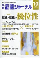 月刊金融ジャーナル 表紙
