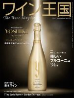 ワイン王国 2022年11月号 表紙