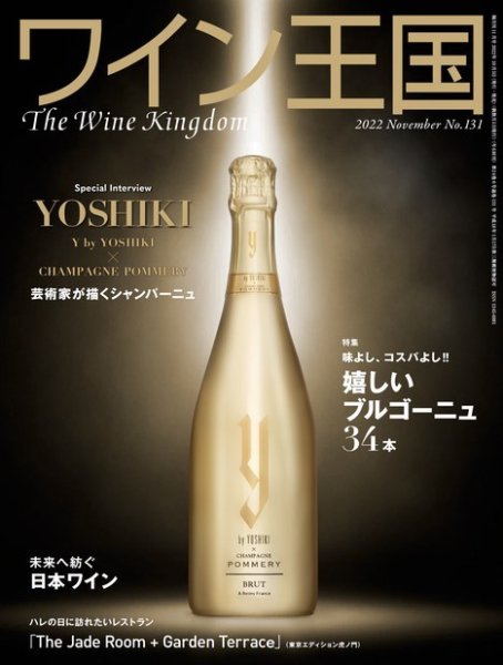 ワイン王国 2022年11月号 (発売日2022年10月05日) 表紙