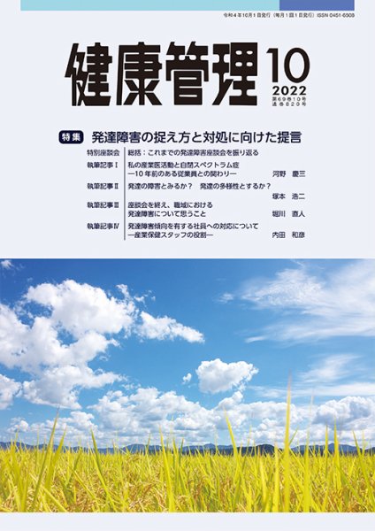 健康管理 820号 (発売日2022年10月01日) 表紙