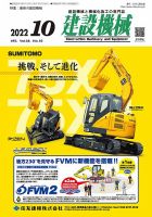 建設機械 2022年10月号 (発売日2022年10月01日) | 雑誌/定期購読の予約 