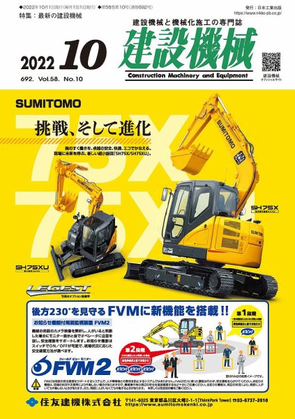 建設機械 2022年10月号 (発売日2022年10月01日) 表紙