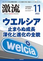 激流 2022年11月号 表紙