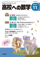高校への数学 2022年11月号 表紙