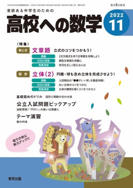 高校への数学 2022年11月号 (発売日2022年10月04日) 表紙
