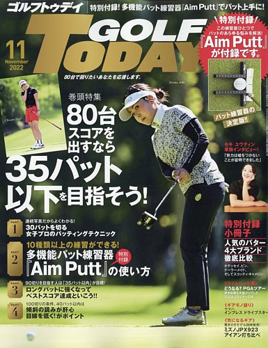 GOLF TODAY (ゴルフトゥデイ) 2022年11月号 (発売日2022年10月05