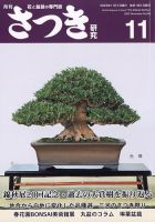 さつき研究 2022年11月号 (発売日2022年10月05日) 表紙