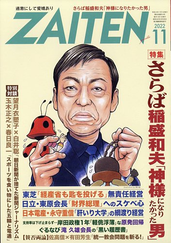 ZAITEN（ザイテン） 2022年11月号 (発売日2022年10月03日) | 雑誌/電子 