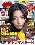ザテレビジョン首都圏関東版 2022年10/14号の表紙