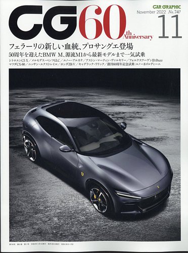 CAR GRAPHIC（カーグラフィック） 2022年11月号 (発売日2022年