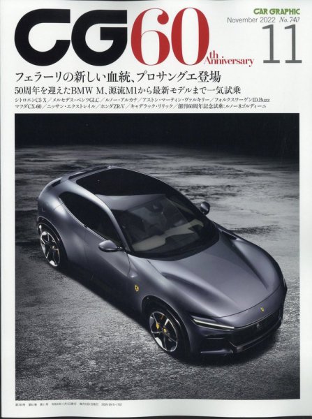 CAR GRAPHIC（カーグラフィック） 2022年11月号 (発売日2022年09月30日) 表紙