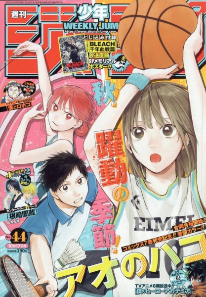 週刊少年ジャンプ 2022年10/17号 (発売日2022年10月03日) 表紙