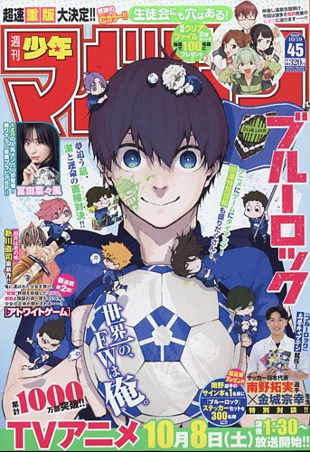 週刊少年マガジン 2022年10/19号 (発売日2022年10月05日) | 雑誌/定期購読の予約はFujisan